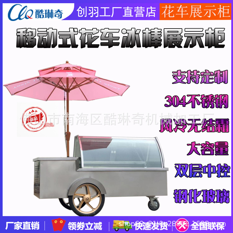 澳门景区流动推车式冰激凌花车 商用带水龙头花车展示柜可DIY制作