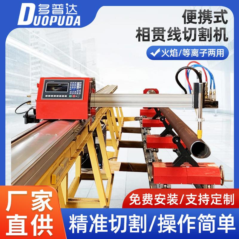 便携式数控相贯线等离子火焰切割机管板一体机圆管下料全自动