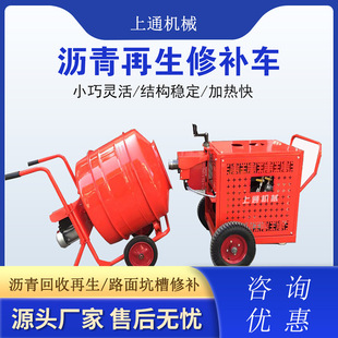 小型200升坑槽修补 废旧沥青再生加热修补车 沥青加热再生搅拌机