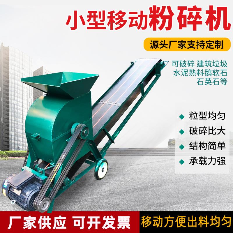 移动粉煤机多功能电动输送带式干湿煤粉碎机苗圃营养土碎土碎石机