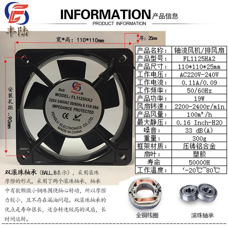 11cm小型交流轴流风机FL1125HA2 AC220V铜线滚珠轴承110*110*25mm