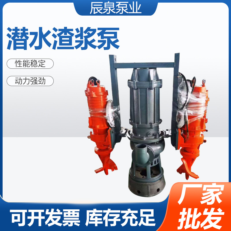 潜水渣浆泵抽沙泵河底池塘清淤大型泥浆泵耐磨搅拌式吸沙机吸砂泵