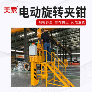 旋转电动钢卷卧卷夹具旋转电动夹钳吊具卷板吊钩卷钢吊具夹钳