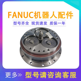 111发那科2000iB A97L 110E 0343 210F机器人J5轴减速机配件 0218