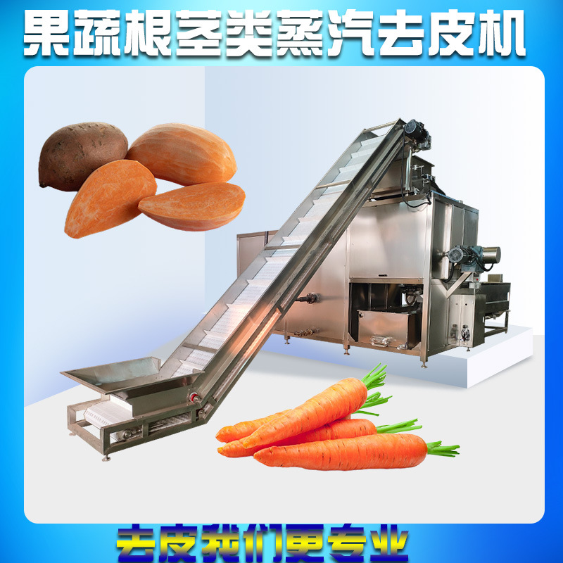 葡萄黄桃罐头前处理设备   南瓜猕猴桃蒸汽去皮机   果蔬去皮设备
