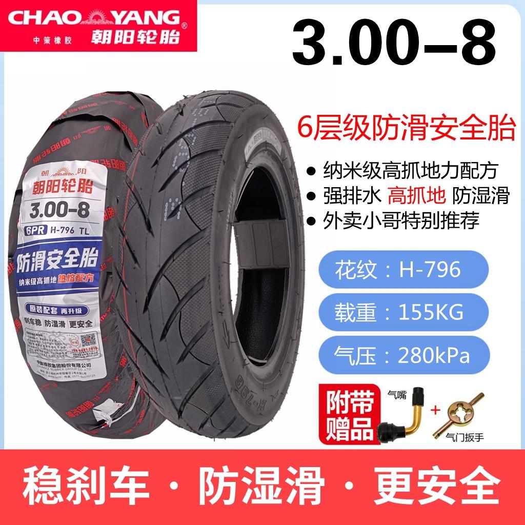 .00-8真空轮胎6PR H796国标小包车观光休闲三轮耐磨防滑安全