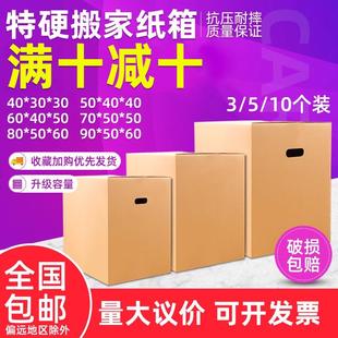 特大搬家纸箱子快递打包大纸箱搬家用 5个装 特硬收纳整理箱