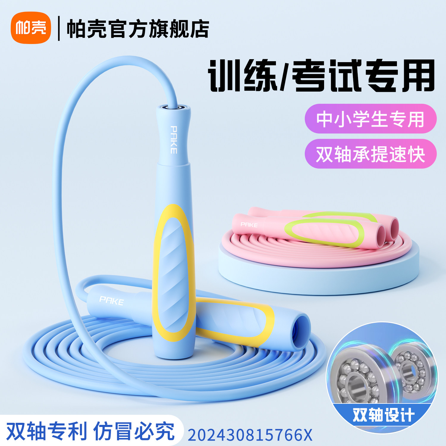 竞速跳绳儿童小学专用双轴承中考体育考试体测提速不打结专业绳子