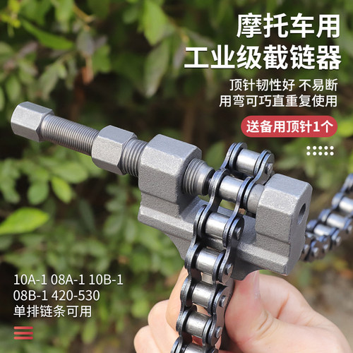 摩托车链条拆卸工具 三轮车通用截链器 420/428/5Z30拆链器