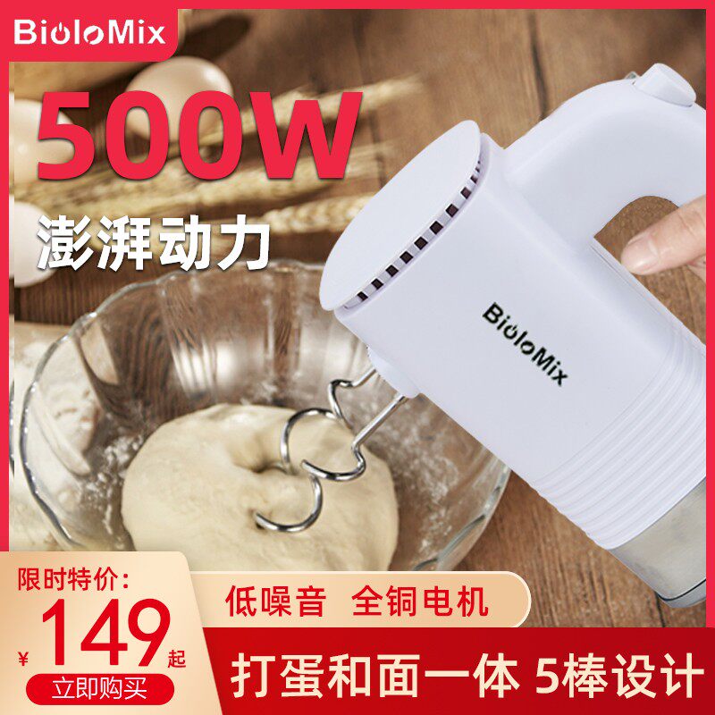 Biolomix双头打蛋器电动家用烘焙E奶油和面一体机打发器大功率500