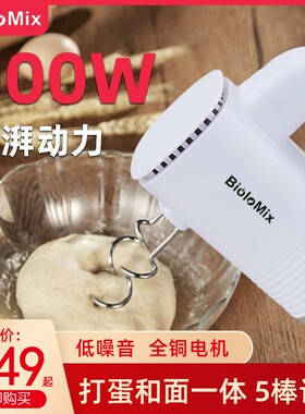 Biolomix双头打蛋器电动家用烘焙E奶油和面一体机打发器大功率500