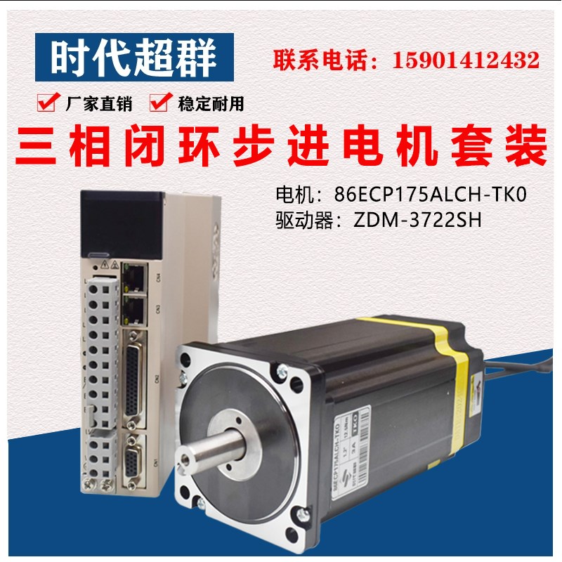 交流220V三相高压闭环步进电机套装86/110/130ECP驱动器ZDM-3722S