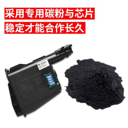适用京瓷TK1113粉盒kyocera FS1120MFP打印机墨粉盒1123粉仓mC152