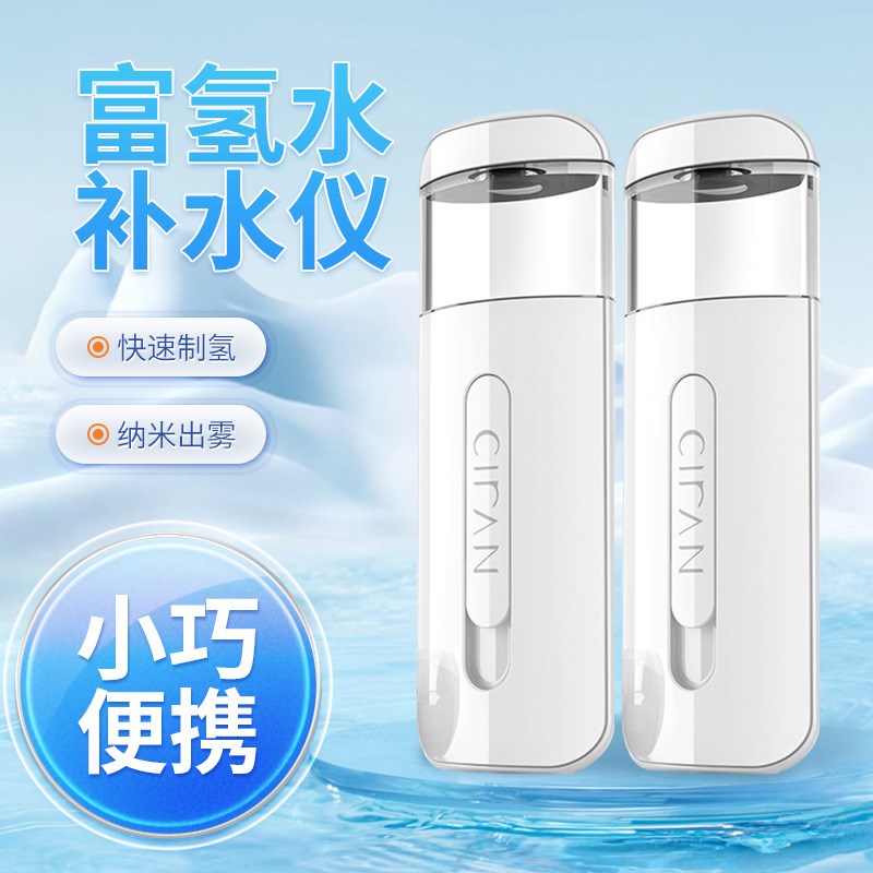 富氢纳米喷雾补水仪小型蒸脸仪器水素水J注氧化便携美容院手持冷