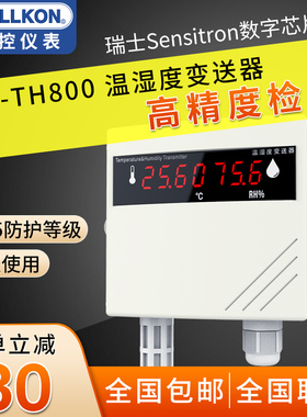 高精度温湿度变送器RSp485工业温湿度计4-20ma壁挂式温湿度传感器