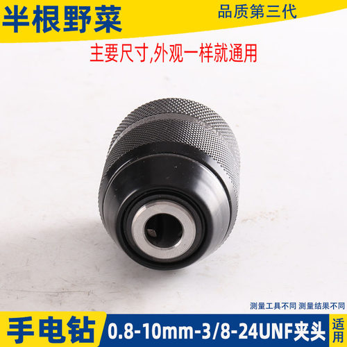 三鸥0.8-10mm自锁全金属款锂电充C电手电钻螺纹夹头3/8-24UNF配件