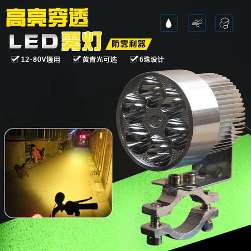 电动摩托车led大灯防r雾射灯青光黄光外置防雾防水辅助改装外置灯