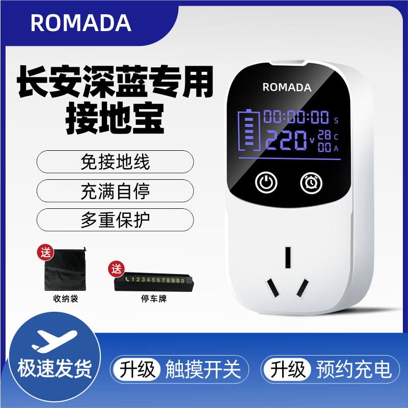 长安深蓝S7家用新能源电动w汽车充电转换器免接地线接地宝通用插