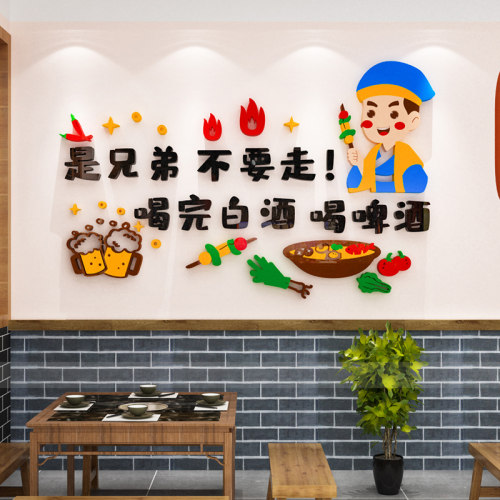饭店餐厅墙c面立体装饰墙贴画自粘创意贴纸烧烤店餐饮店火锅店布
