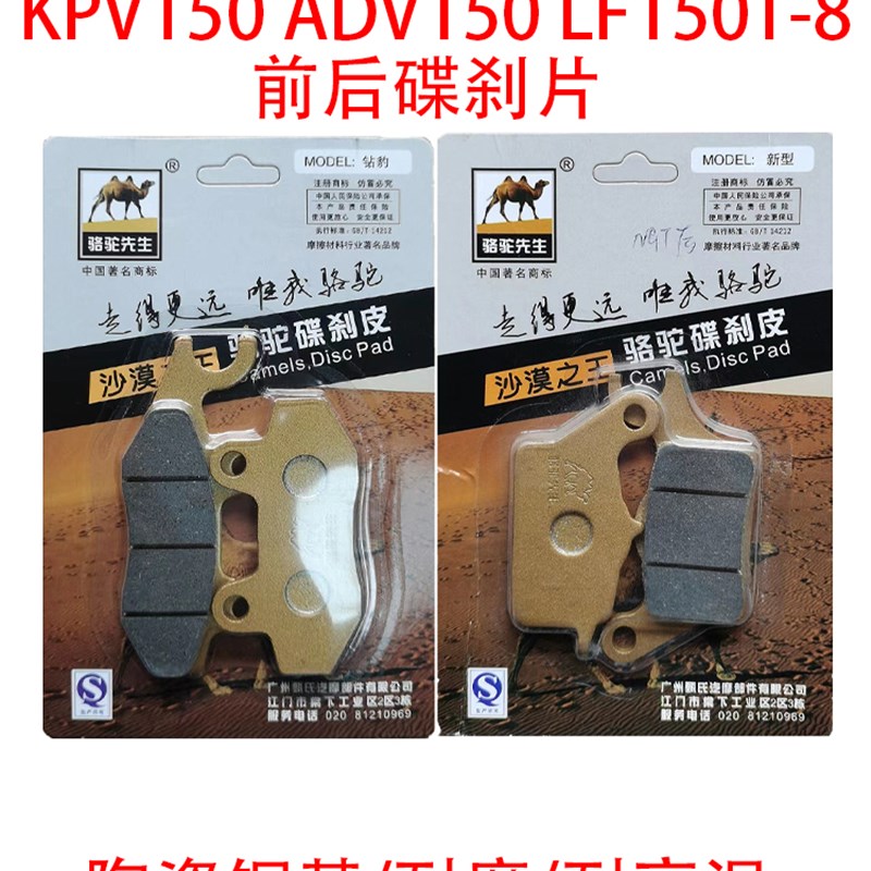 适用ADV150力帆摩托车KPV150z踏板车LF150T-8前后陶瓷刹车片碟刹