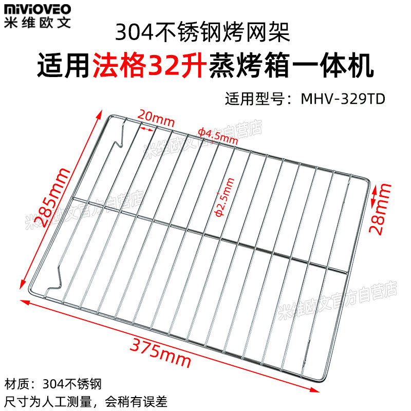 不锈钢烤盘适用法格32L升蒸烤箱x带孔托盘烤网架烘焙配件MHV-329T - 实物图