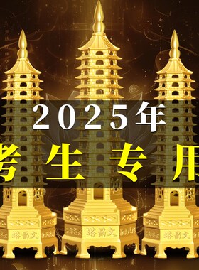 普陀山文昌塔纯铜制13层学生用中B高考金榜题名十三层九层书房摆