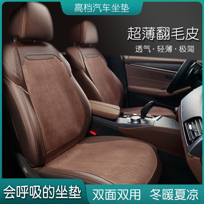 超薄翻毛皮汽车坐垫四季通用马鞍垫夏季透气小蛮腰鹿W皮绒凉垫座