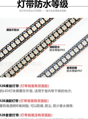 WS2812B幻彩LED灯带5V全u彩144灯/144段5050灯珠内置IC单点控灯条