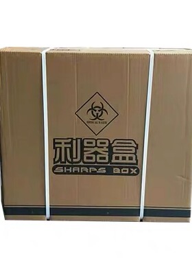 医疗利器盒一次性针头r废物锐器盒黄色圆形方形诊所医院用垃圾桶
