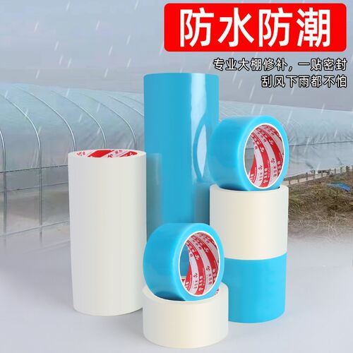 大棚膜修补专用胶带加宽加厚款强力透明胶带高粘x度超强防水密封