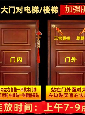 解决大门对楼梯i入户门对电梯门对门卧室五帝钱挂件上下楼梯金属