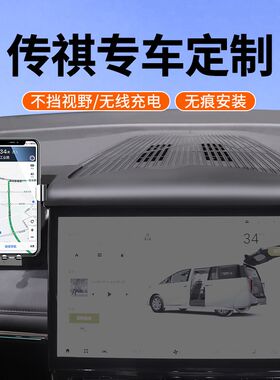 专用于广汽传祺M8/GS8/E8/wE9/GS3手机车载支架大师版宗师版导航