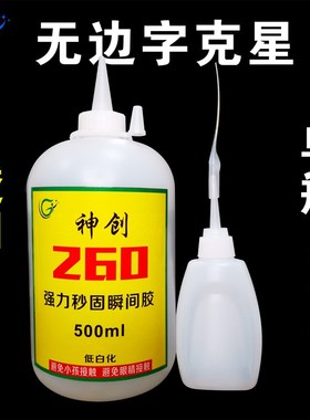 铝边无边发d光字260胶水 透明PC板亚克力直销快干秒固广告字专用