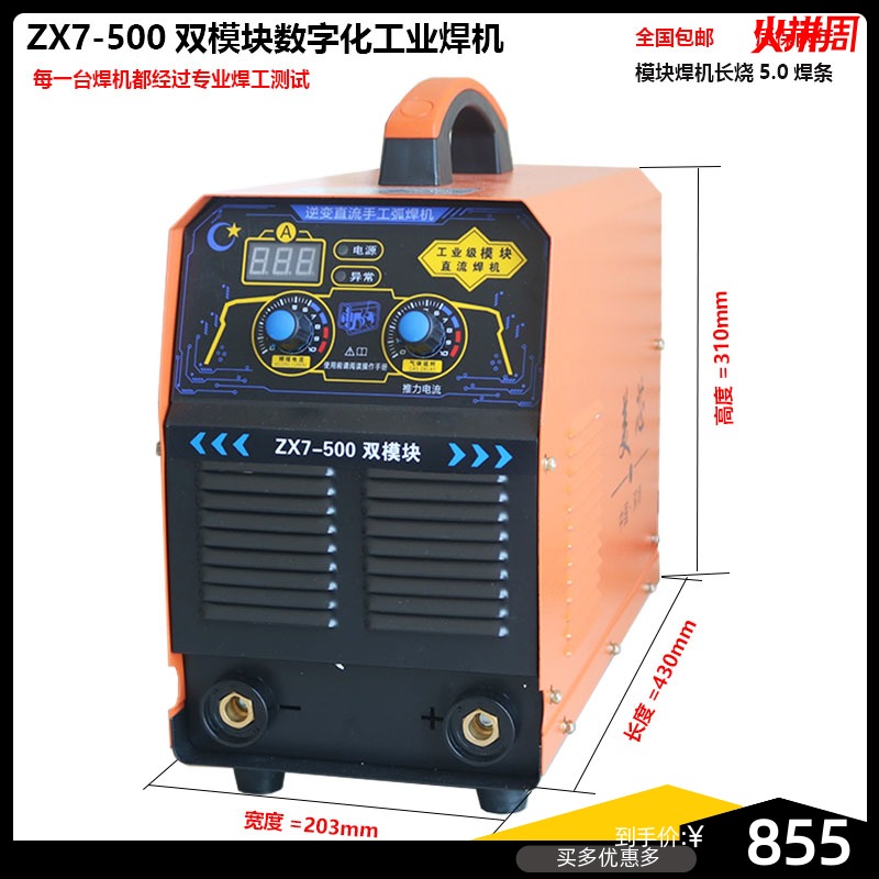 焊机ZX7400 500工r业级焊机双电压直流手工焊标配电焊长烧5.0焊条