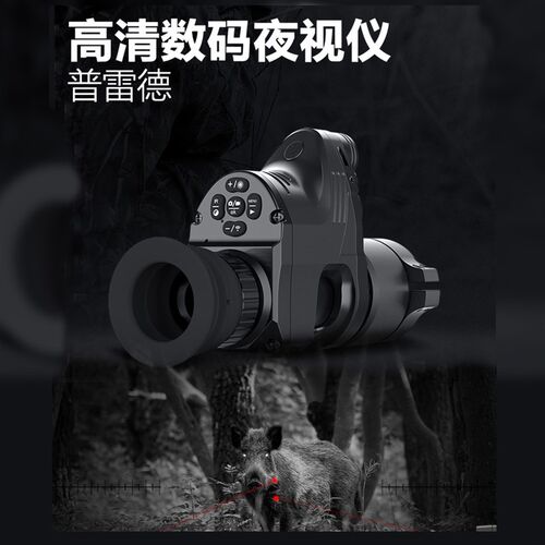 普雷德NV007V数码红外夜视仪望远镜高清高倍O夜视全黑夜间非热成
