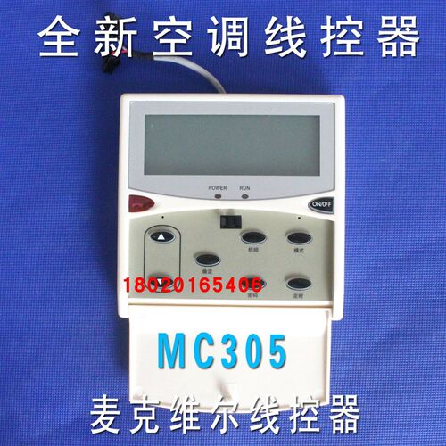 适用麦克维尔MAC水冷模块机线控器BMC305外机控制面板MC302A