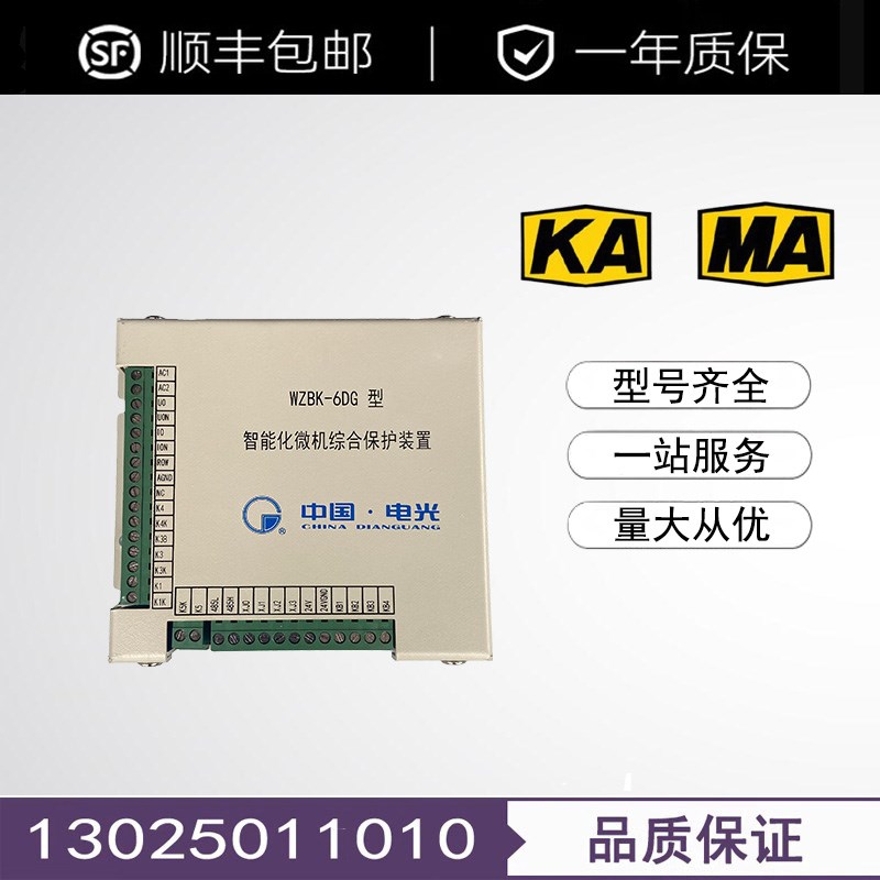 WZBK-6DG型智能化微机综合保护装置中国电光防爆安全型WZBK-6D型