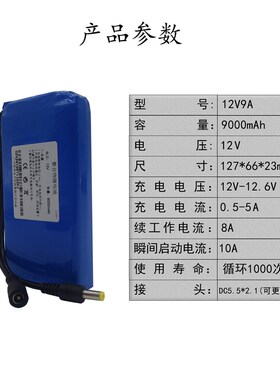 12V聚合物锂电池防马蜂服9000mAAh音响11.1伏电源监控LED户外充电