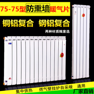 w75防熏墙型 家用集中供水暖壁挂炉供 铜铝复合暖气片 暖气片