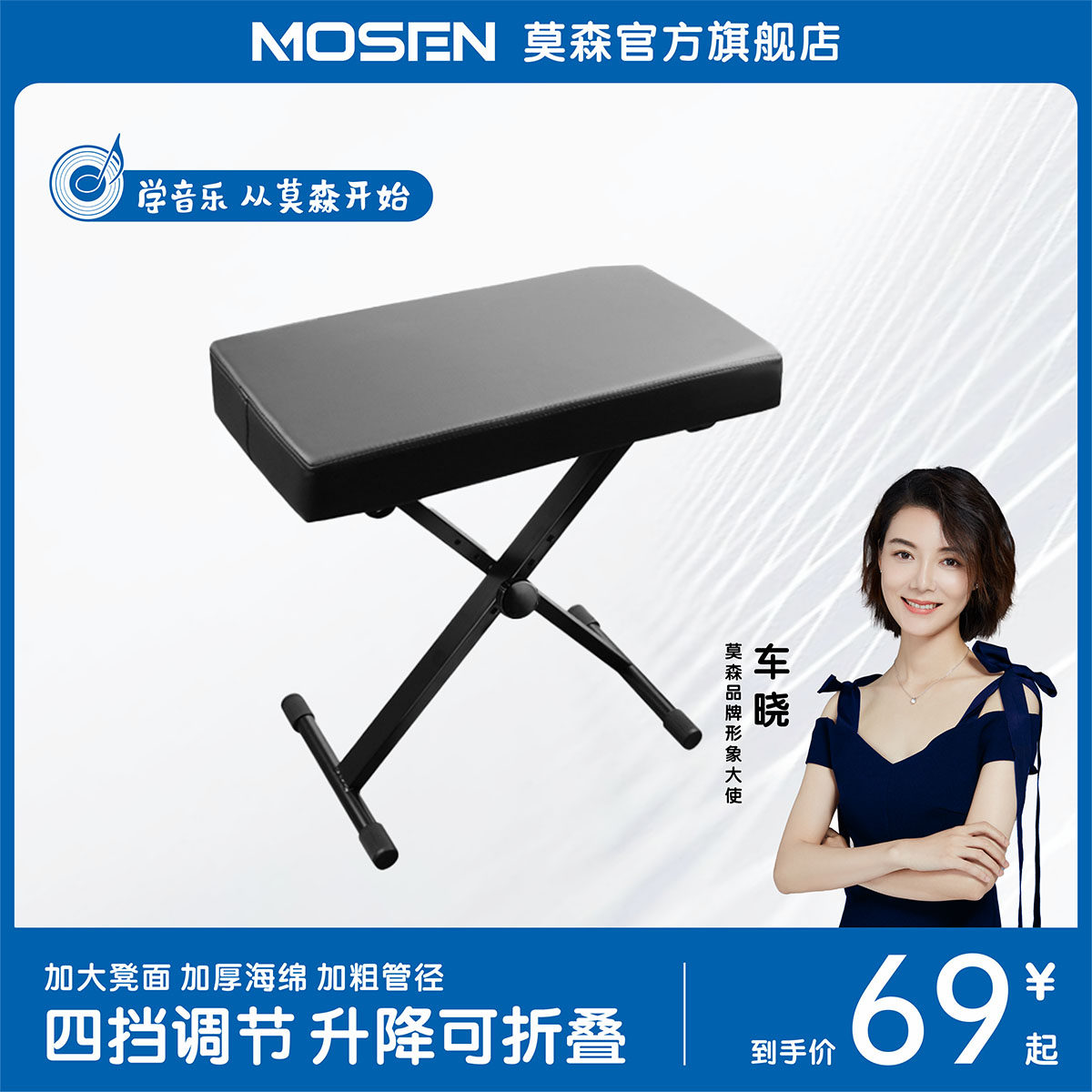 莫森钢琴凳可升降折叠儿童电子琴凳/古筝凳L/二胡凳/吉他凳子通用