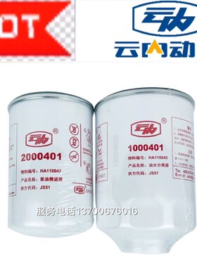 云内电喷国四国五发动机YN33.38.4100.41N02 油水分离器柴油精滤
