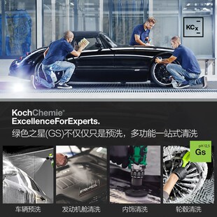 考赫科赫泡沫洗车液Gs清洁预洗液汽车专用L强力去污蜡水APC全能