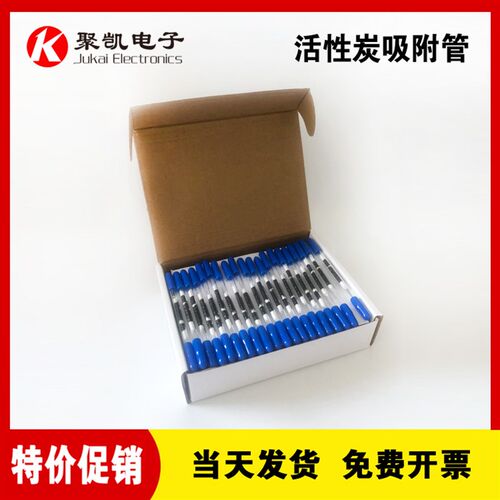 实验室用活性碳采样管 CS2溶剂解析型 酸碱性热解V析活性碳吸附管