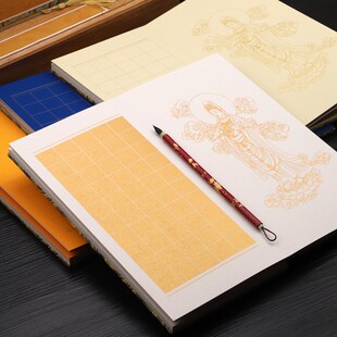 作品纸册页空白宣p纸抄经本带格子礼盒装半生半熟