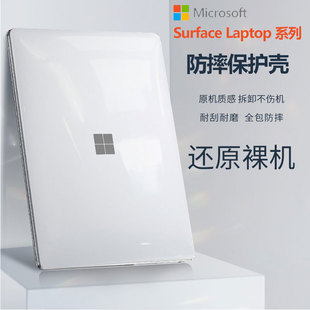 13.5寸微软laptop5/4/3保护壳1950/1951笔记本防摔全z包壳Laptop
