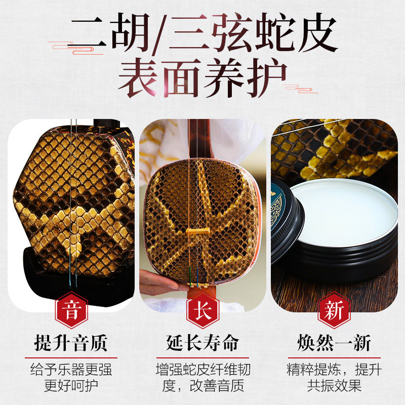 二胡蛇皮保c养油60g三弦胡琴高胡蟒皮通用清洁滋养膏提升蛇皮震动