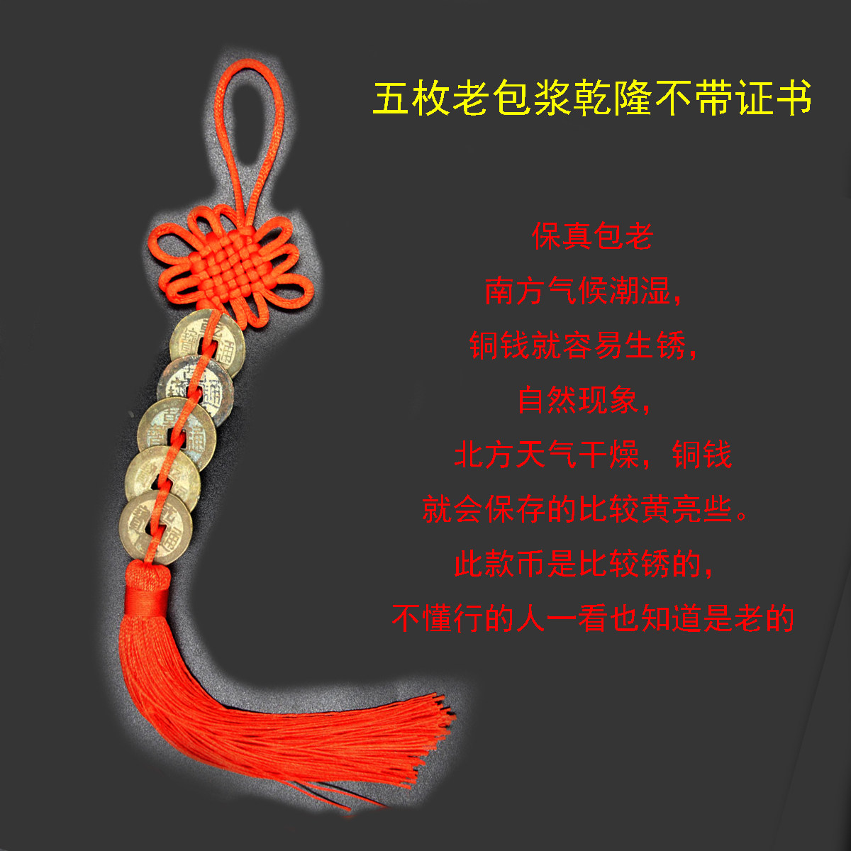 乾隆通宝真品黑古币保真古铜钱纯铜五帝钱六帝钱七帝钱八帝钱挂件