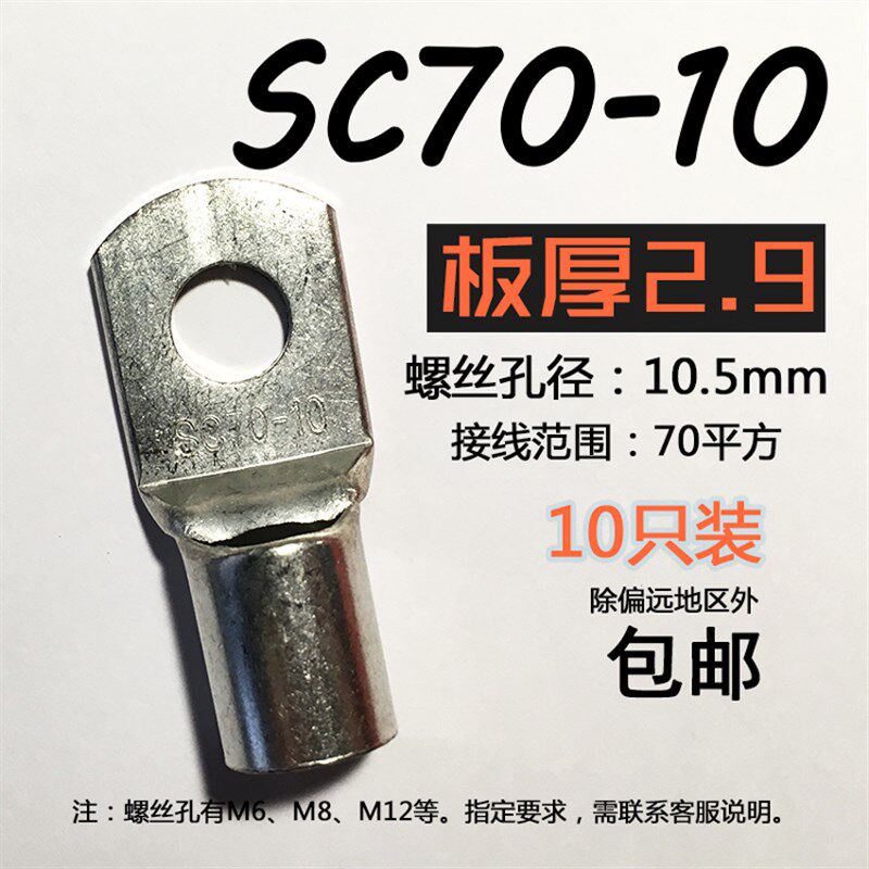 SC70-10窥口鼻 o短铜鼻子 铜线耳 压线鼻 接线端头 70平方接线端