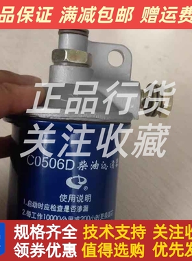 镇江四洋3c80J-3柴油机艇机 燃油滤器 C0506D柴油滤清器