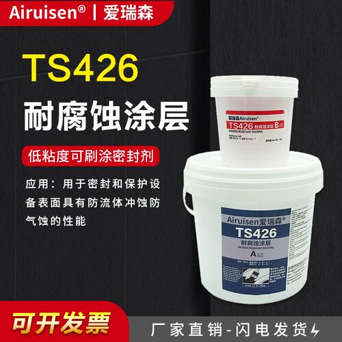 工业金属修补剂TS416耐腐蚀修补剂TS406ts426A耐腐蚀涂层预涂防护